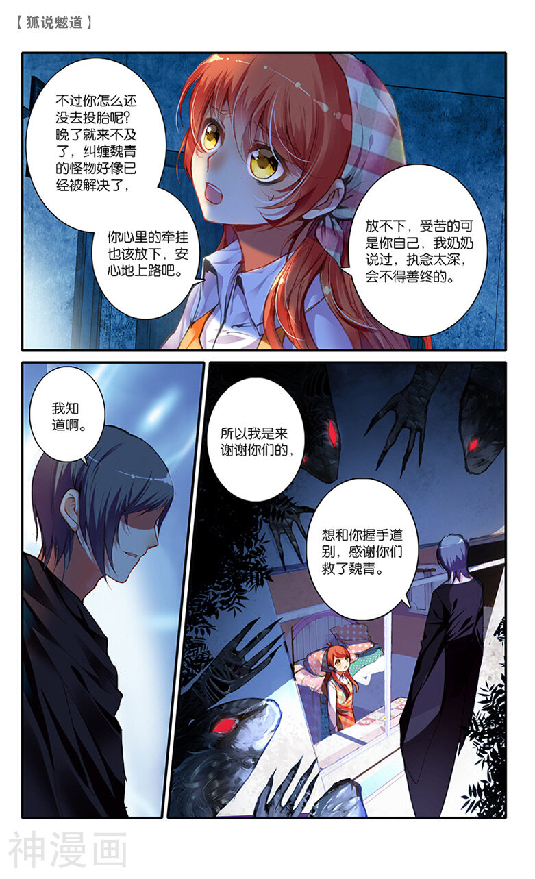 狐说魃道韩漫全集-第40话 对峙1无删减无遮挡章节图片 